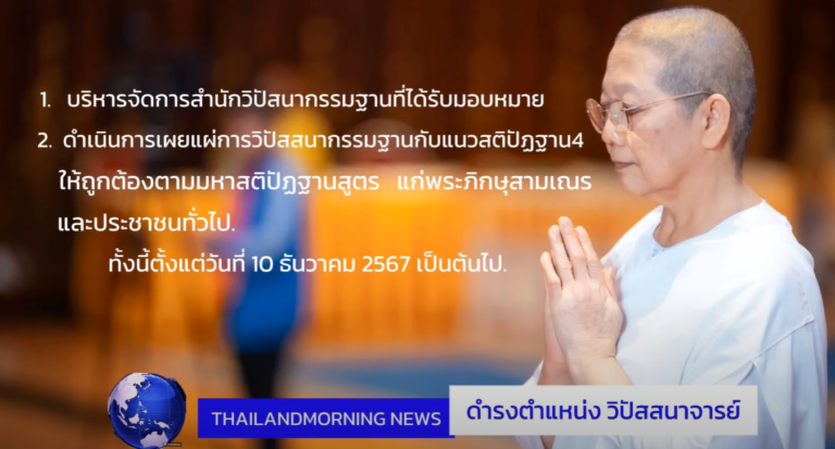 แม่ชีณัฐยาวรรณ เปรมสกุล วิปัสนาจารย์องค์แรกในประเทศไทย
