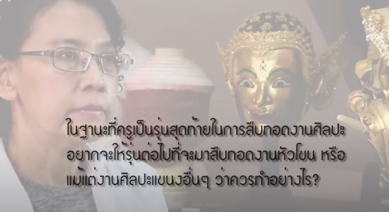 รู้อัตลักษณ์ศิลปวัฒนธรรมของบรรพบุรษ สู้อนาคตประเทศ บนเส้นทางสู่สากล