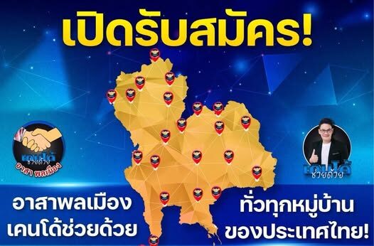 📢 เปิดรับสมัคร! “อาสาพลเมือง เคนโด้ช่วยด้วย” ทั่วทุกหมู่บ้านของประเทศไทย!