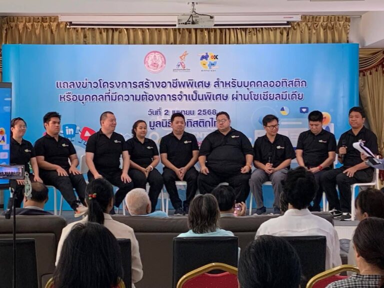 “โครงการสร้างอาชีพพิเศษ สำหรับบุคคลออทิสติกหรือบุคคลที่มีความต้องการจำเป็นพิเศษ ผ่านโซเชียลมีเดีย”