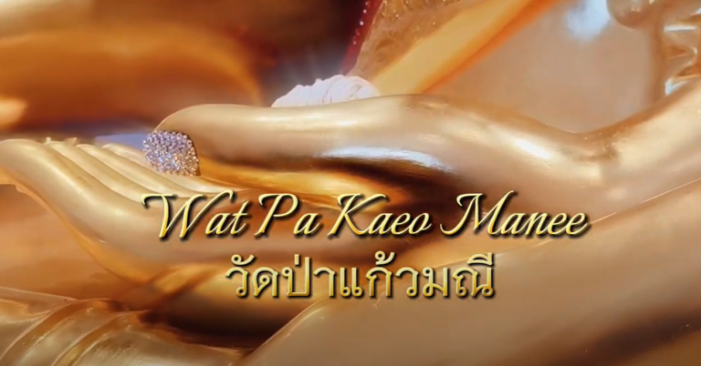 ฝังลูกนิมิตร วัดป่าแก้วมณี