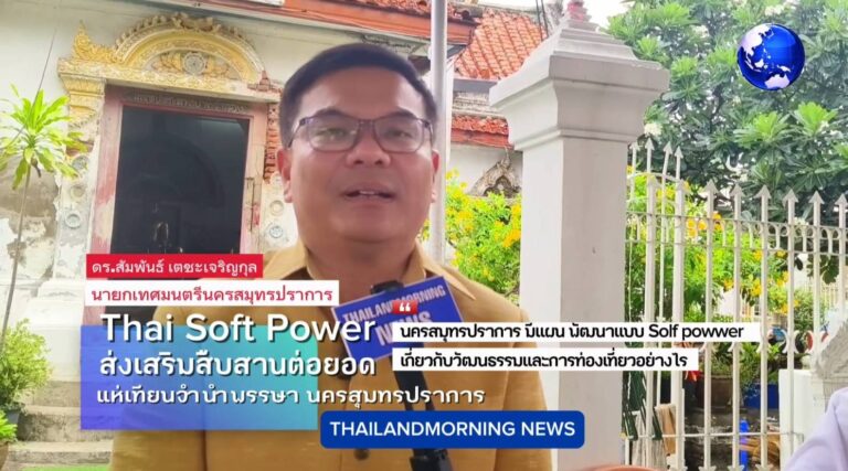 Thai soft power นายก ดร. สัมพันธ์ เน้น ผู้ใหญ่คือต้นบนต้นแบบเยาวชน
